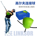 高尔夫链接球手臂挥杆连接球防止产生鸡翅膀练习器初学者训练球