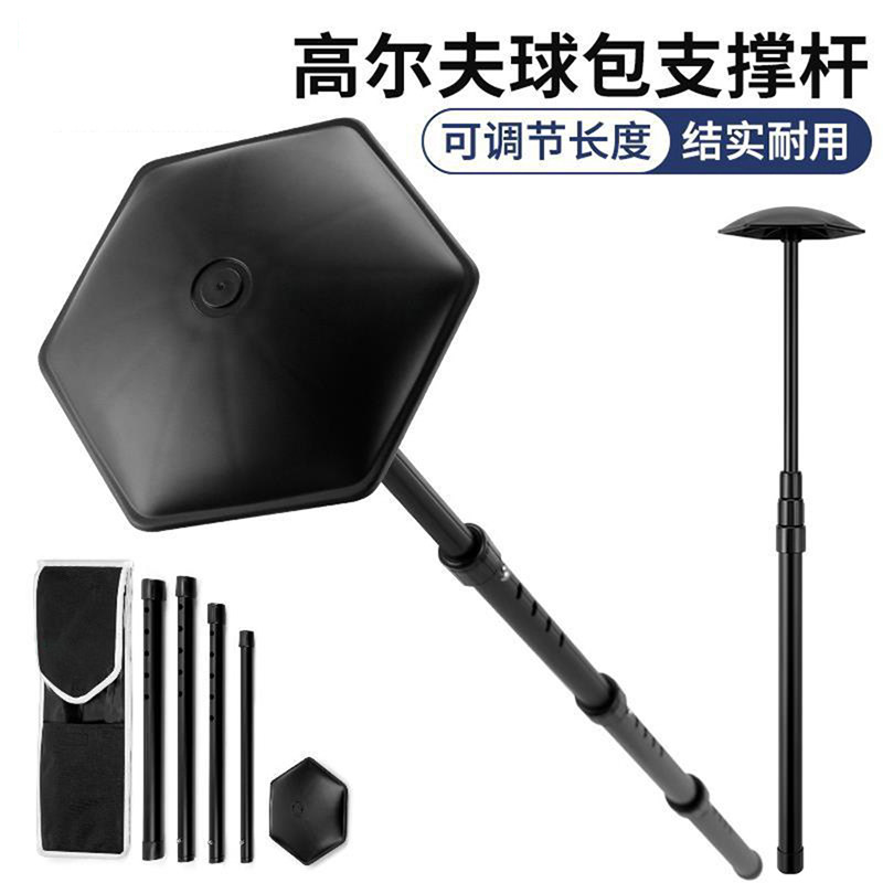 高尔夫球包撑4节可调节长度