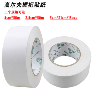 高尔夫专业更换握把胶纸带 胶布三个规格尺寸可选双面胶golf用品