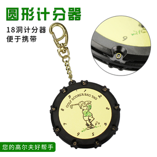 高尔夫计分器 正品圆饼形金色银色18洞 银色圆形送挂扣 用品 配件