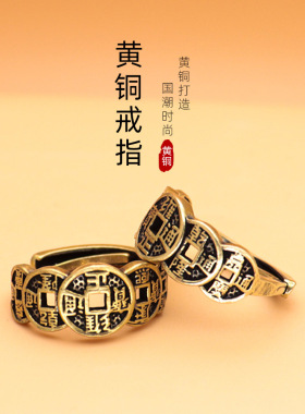 五帝铜钱黄铜戒指创意复古做旧小众指环高考加油的礼物饰品