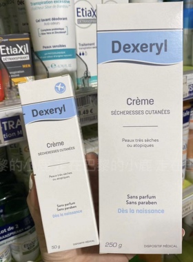 秋冬法国新版Dexeryl多效保湿万润肤霜膏面部身体乳滋润全家儿童