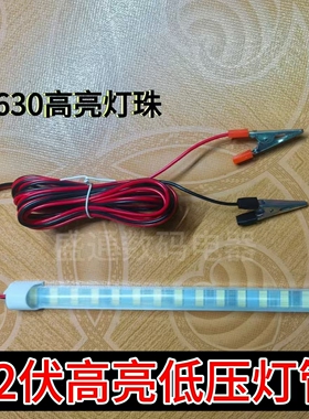 12v led灯管可接电瓶高亮5630灯珠LED照明灯夜市12伏摆摊灯