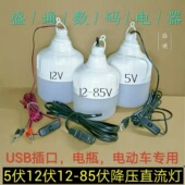 5v12v60v72v 品字照明灯泡超亮LED节能灯停电宝 USB夹子led应急灯