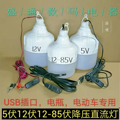 5v12v60v72v USB夹子led应急灯 品字照明灯泡超亮LED节能灯停电宝