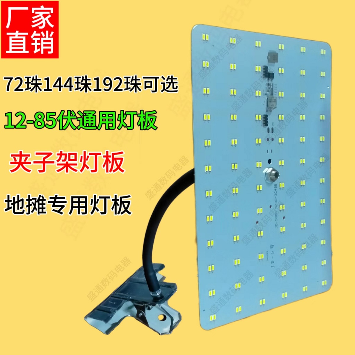 超亮12v 24v 60v 72v通用led灯板电瓶LED照明灯电动车夜市摆摊灯