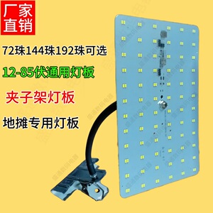 超亮12v 24v 60v 72v通用led灯板电瓶LED照明灯电动车夜市摆摊灯
