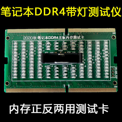 带灯测试仪ddr3内存插槽主板