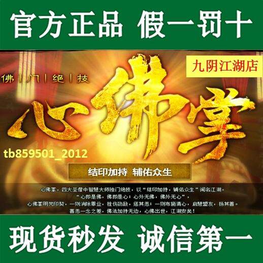 自动 九阴真经心佛掌群战武学秘笔记本炫彩贴