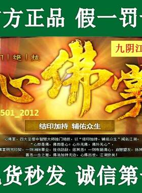 自动 九阴真经心佛掌群战武学秘籍 心佛掌卡密礼花 送酒 官方正品