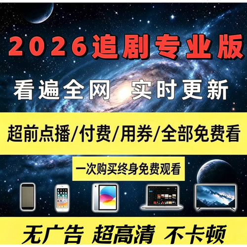 免费影视app所有节目可看拍下安装即可使用永玖包售后教程包更新