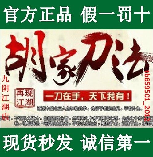 自动 九阴真经胡家刀法武学秘籍加速器