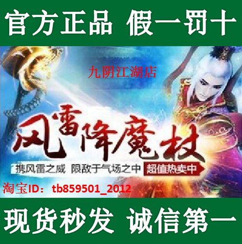 自动 九阴真经风雷降魔杖武学秘籍 风雷降魔杖卡密礼花 送酒官方