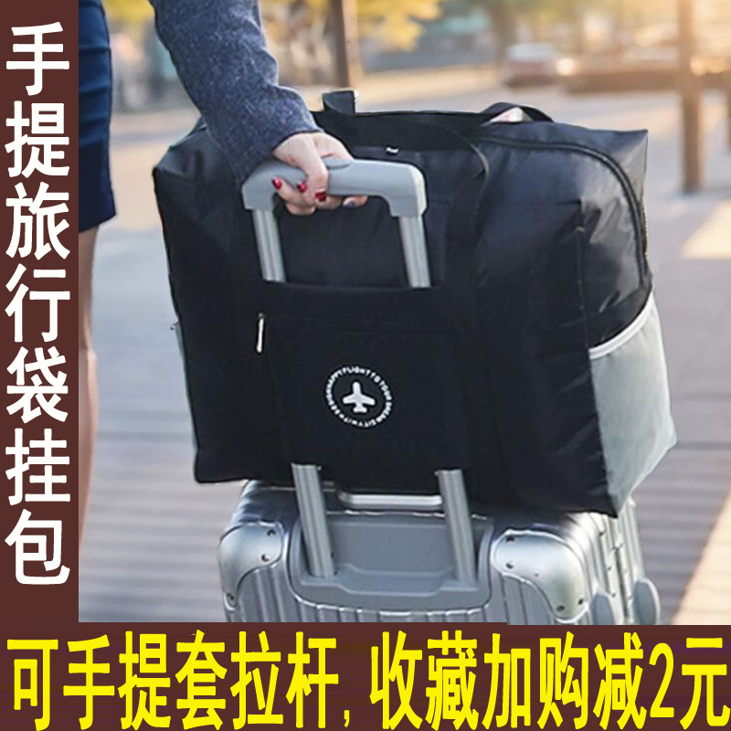 出差旅行包手提放行李袋子可套拉杆上挂在皮箱配包长短途放假打工