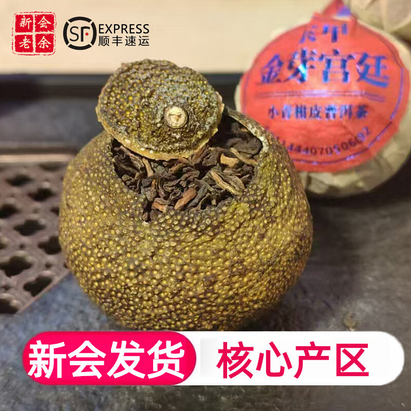 正宗新会生晒东甲小青柑陈年熟茶500g桔橘普洱茶叶自己喝礼盒散装