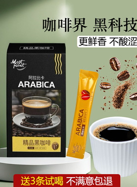 精品黑咖啡 Most point速溶冻干黑咖啡阿拉比卡无添加纯咖啡30条