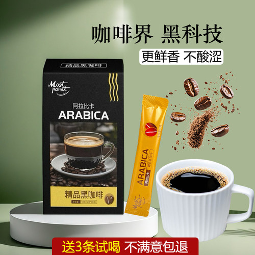 阿拉比卡冻干鲜萃黑咖啡