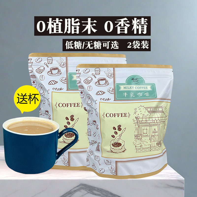 无植脂末咖啡速溶奶粉版不含奶精无蔗糖二合一牛乳咖啡2袋装