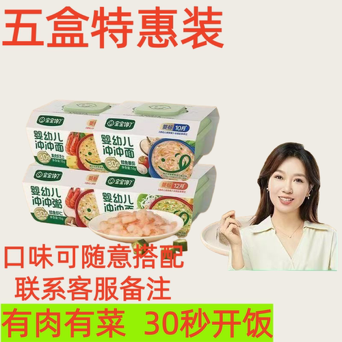 5盒装】宝宝馋了冲冲面粥婴幼儿面条营养粥即食便携外出辅食粥面