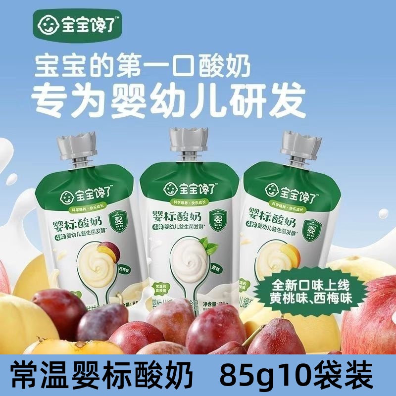 宝宝馋了酸奶婴幼儿酸奶无添加