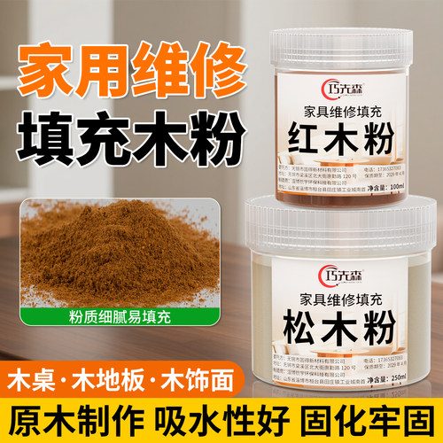 实木家具地板维修材料木粉木材开