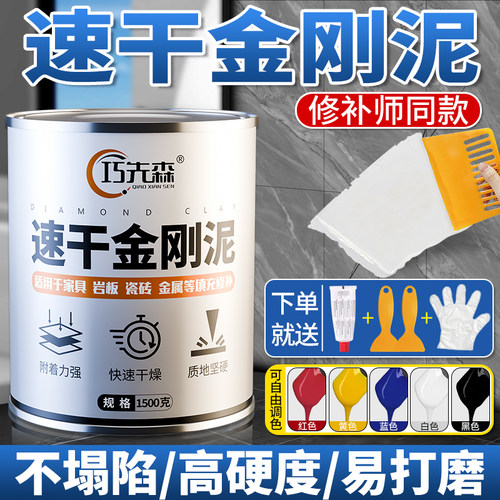 金刚泥木器瓷砖维修腻子膏原子灰