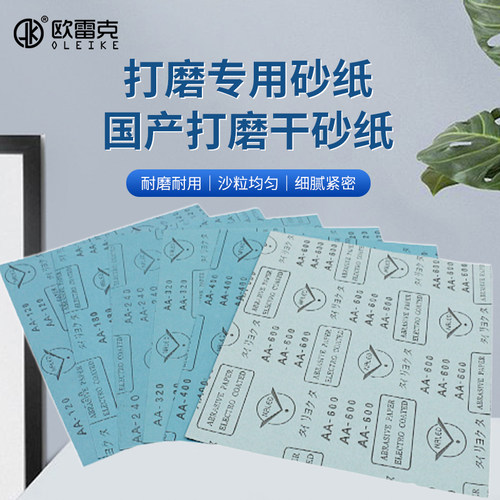 家具美容维修材料木器补漆干砂纸打磨抛光国产爆款120目600目砂纸