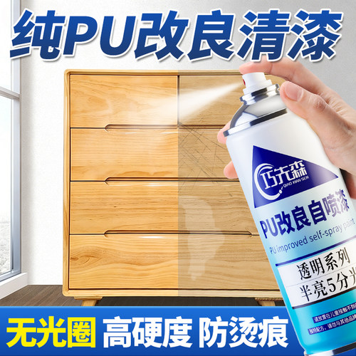 木器PU改良自喷漆防烫耐磨修补
