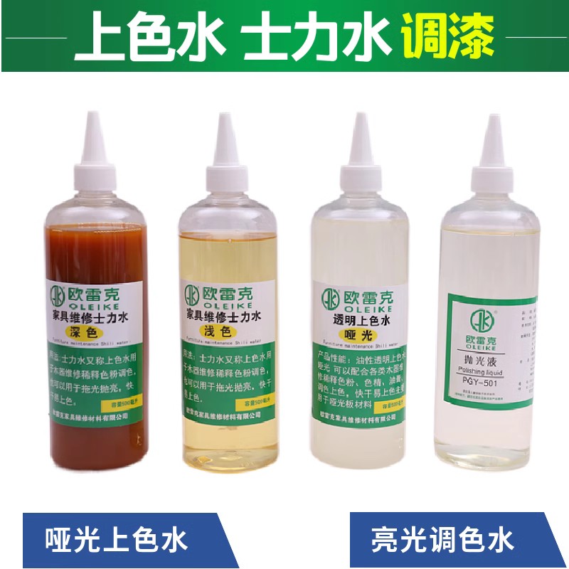 快干上色水欧雷克调色