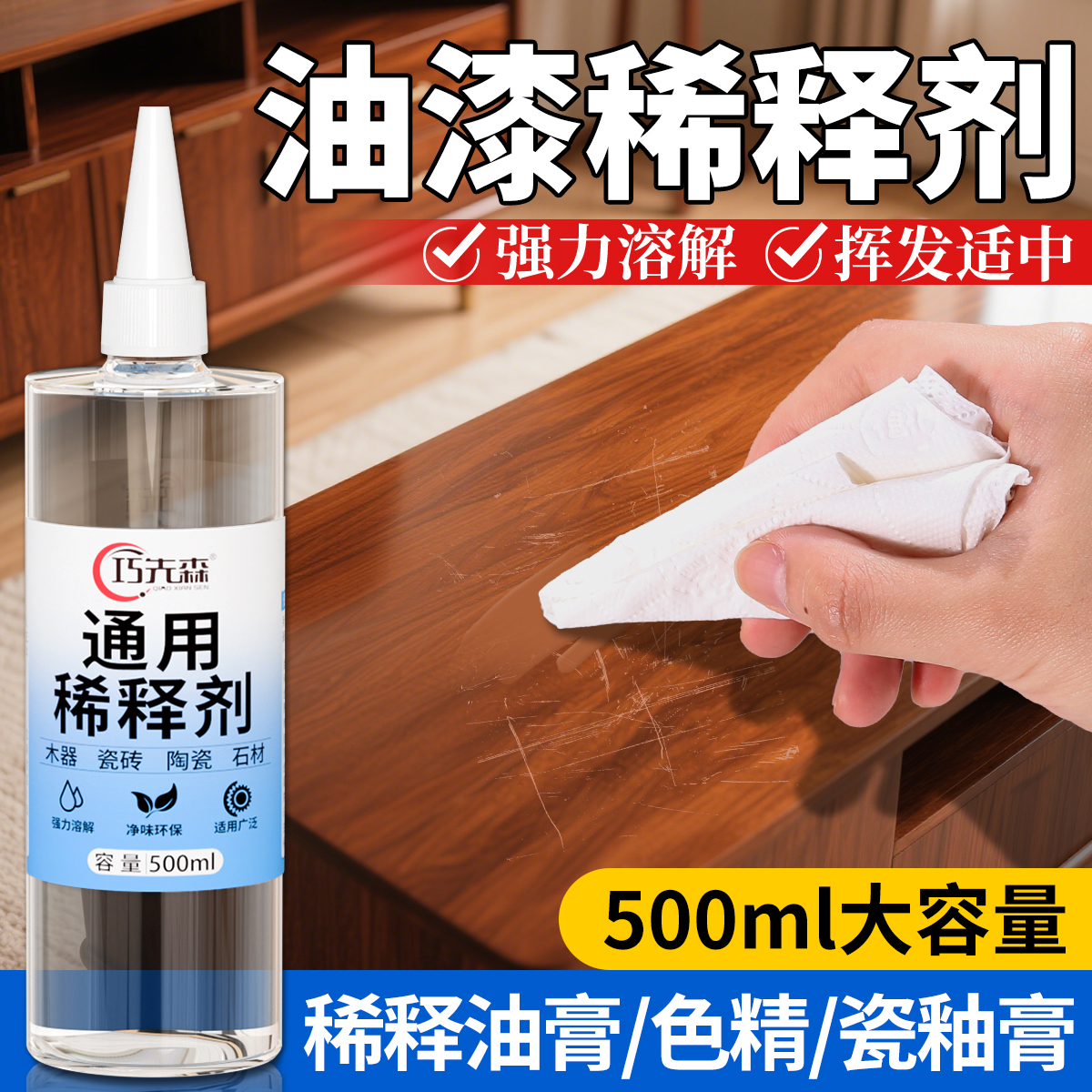 油漆稀释剂家具维修美容材料修木器调色补漆修复快干油膏稀释溶剂