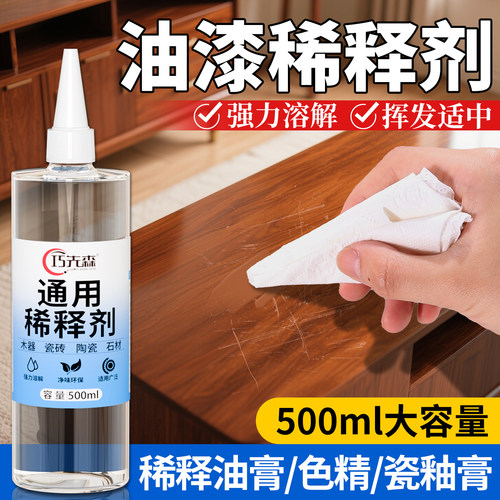 油漆稀释剂家具维修美容材料修木器调色补漆修复快干油膏稀释溶剂