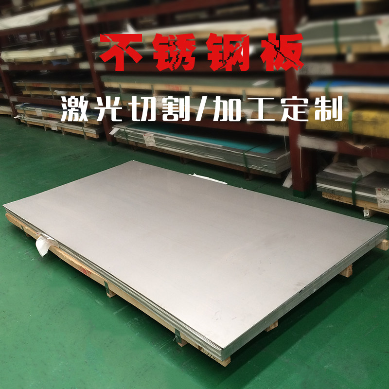 不锈钢板激光切割不锈钢板定制