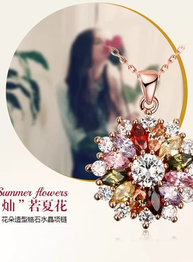 灿若夏花花朵造型锆石水晶项链镶钻玫瑰金吊坠项饰节日气质礼物女