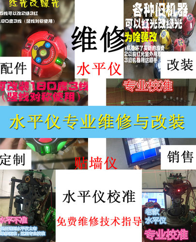 专业维修改装超强红光水准仪激光