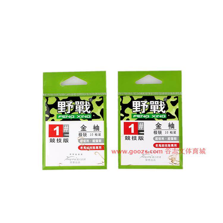 正品野战老鬼风行钓钩 无倒刺鲫鱼10只装竞技版钓钩极锐金袖鱼钩