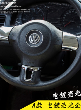 大众老捷达桑塔纳宝来速腾朗逸POLO途观改装方向盘亮片黑色装饰贴