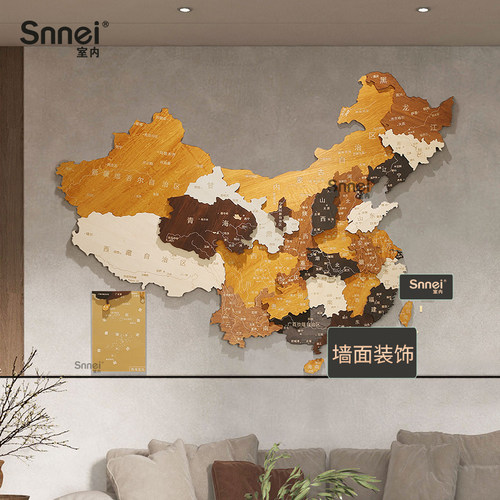 Snnei木质中国地图墙面装饰