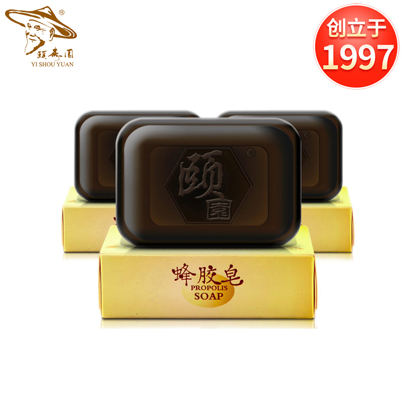 正品颐寿园蜂胶皂100g*3盒蜂蜜滋养温和洁面皂沐浴香皂学生男女