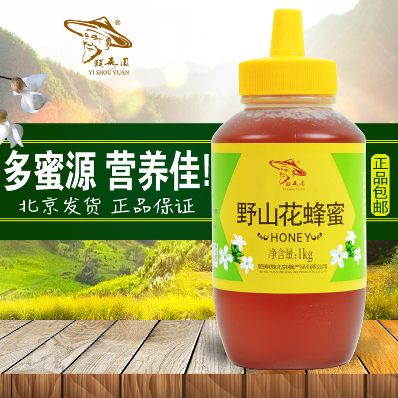 正品颐寿园野山花百花蜂蜜1000g