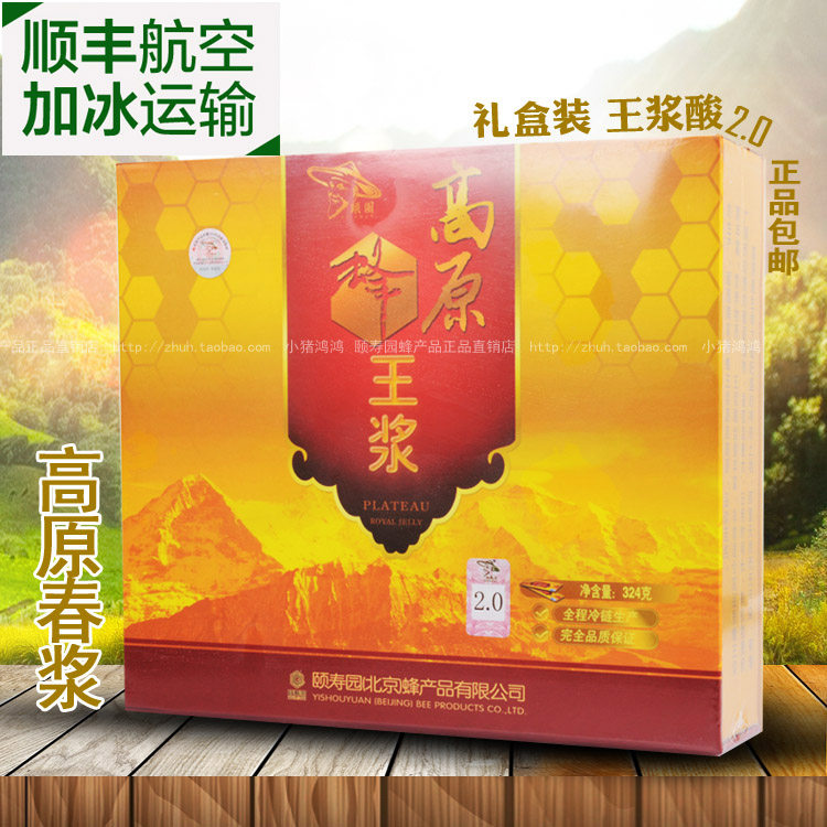 专卖店正品 颐寿园颐园牌高原蜂王浆3g*108袋 春浆 蜂乳 冷链运输