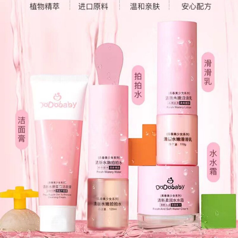 嘟嘟宝贝补水保湿四件套学生
