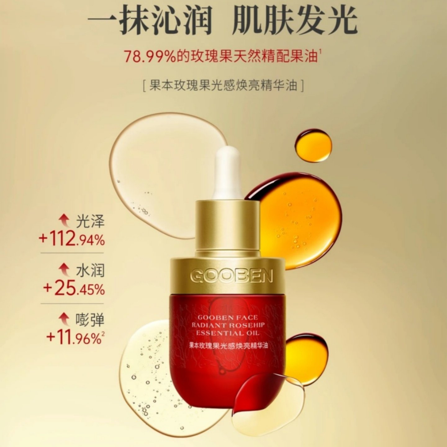 果本青刺果修护舒缓精华油小果油马鲁拉玫瑰果牛油果保湿滋润补水