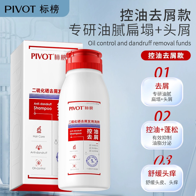 标榜二硫化硒去屑控油洗发水