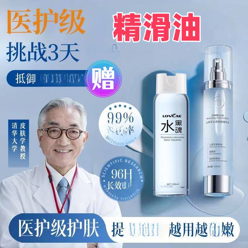 正品黑魂水敏感肌男女官方正品隐私发货润滑油补水补油神仙水