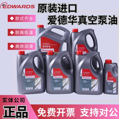 EDWARDS爱德华真空泵油UL70UL20UL19 ultragrade15号机械罗茨泵油