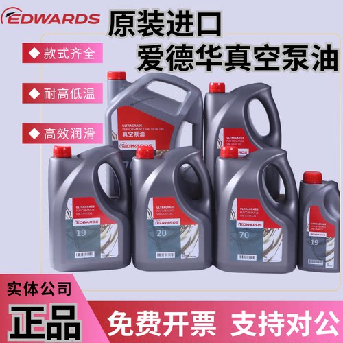 EDWARDS爱德华真空泵油UL70UL20UL19 ultragrade15号机械罗茨泵油