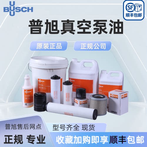 德国BUSCH普旭真空泵油VM100VE101包装机真空泵油专用油VG100泵油