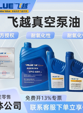 正品飞越真空泵油旋片式真空润滑油VPO46H 68H包装机真空泵专用油