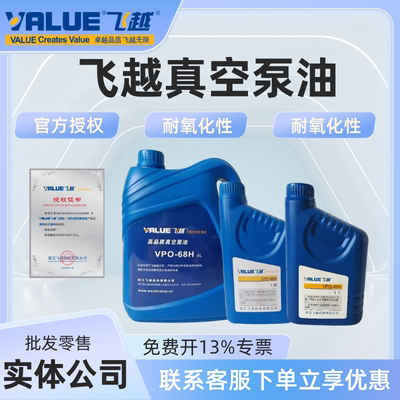 正品飞越真空泵油旋片式真空润滑油VPO46H 68H包装机真空泵专用油