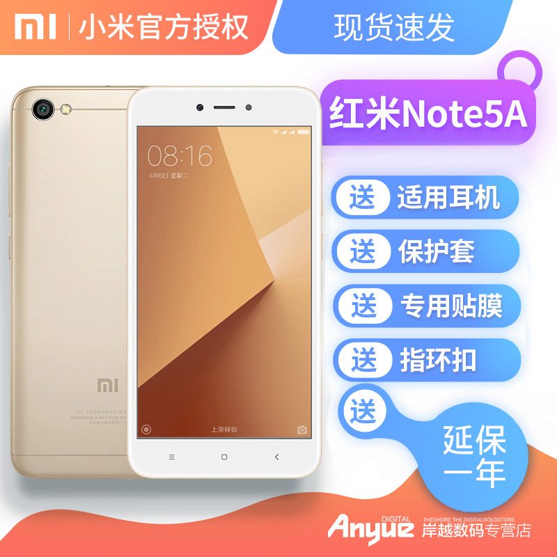 5anote5a全网通智能手机红米4G5ANOTE红米小米Xiaomi起609